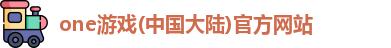 one游戏